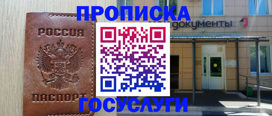 прописка 2025 в Семилуках